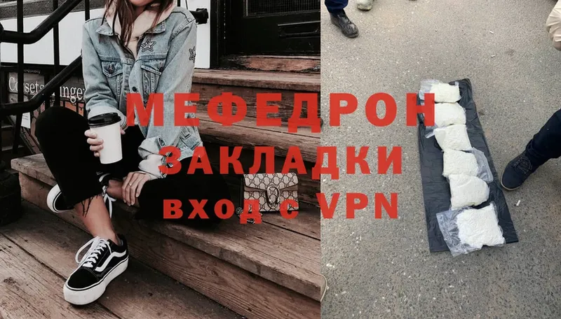 МЯУ-МЯУ mephedrone  где продают   Мензелинск 